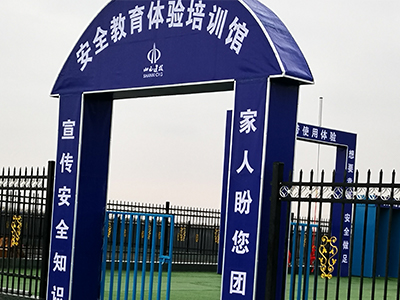 安全教育體驗培訓館